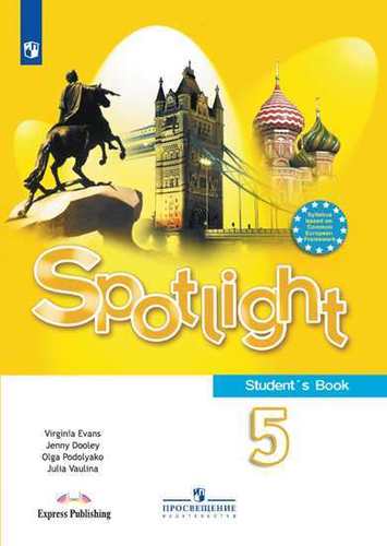 ГДЗ по Английскому языку 5 класс: Ваулина (Учебник Spotlight)