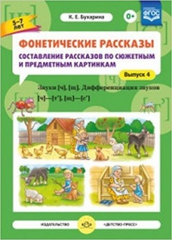 Т а ткаченко фонетические рассказы с картинками