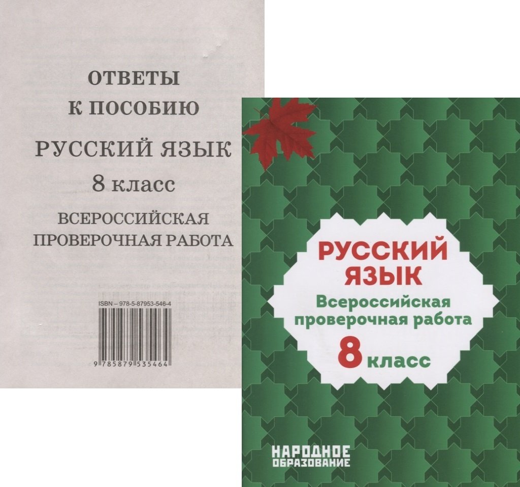 Русский язык ВПР 8 класс Учебное пособие Мальцева ЛИ