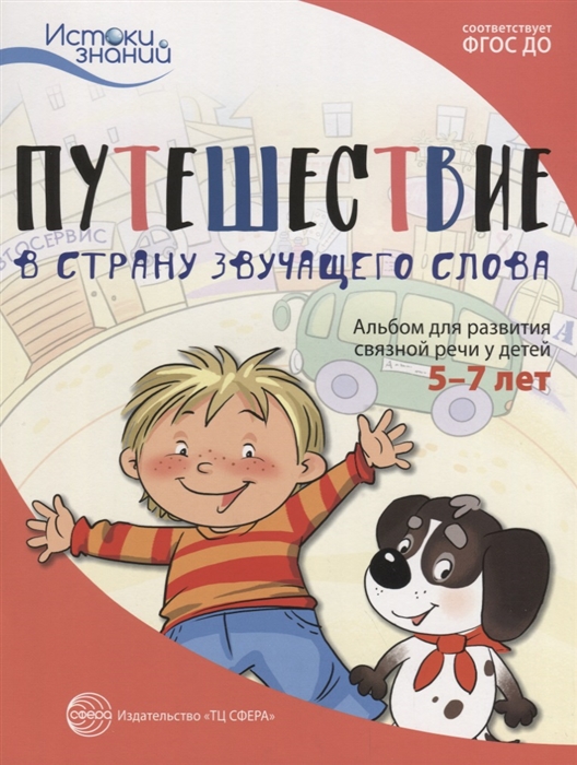 Арбекова Н.Е. - учебно-методические пособия по развитию связной речи