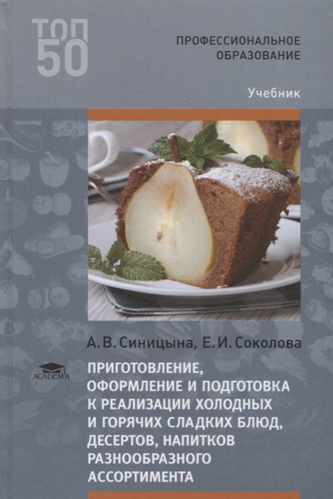 Кулинария, учебник, Анфимова Н.А., Захарова Т.И., Татарская Л.Л., 1987