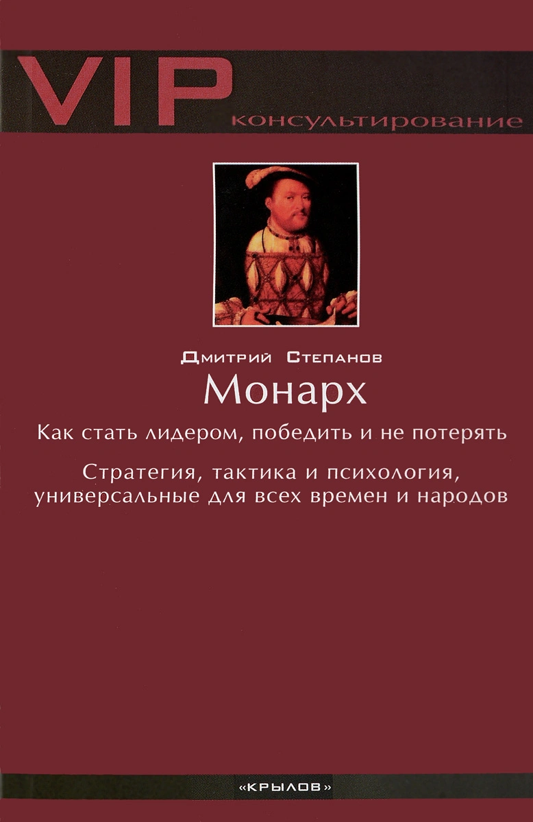 Проект монарх книга