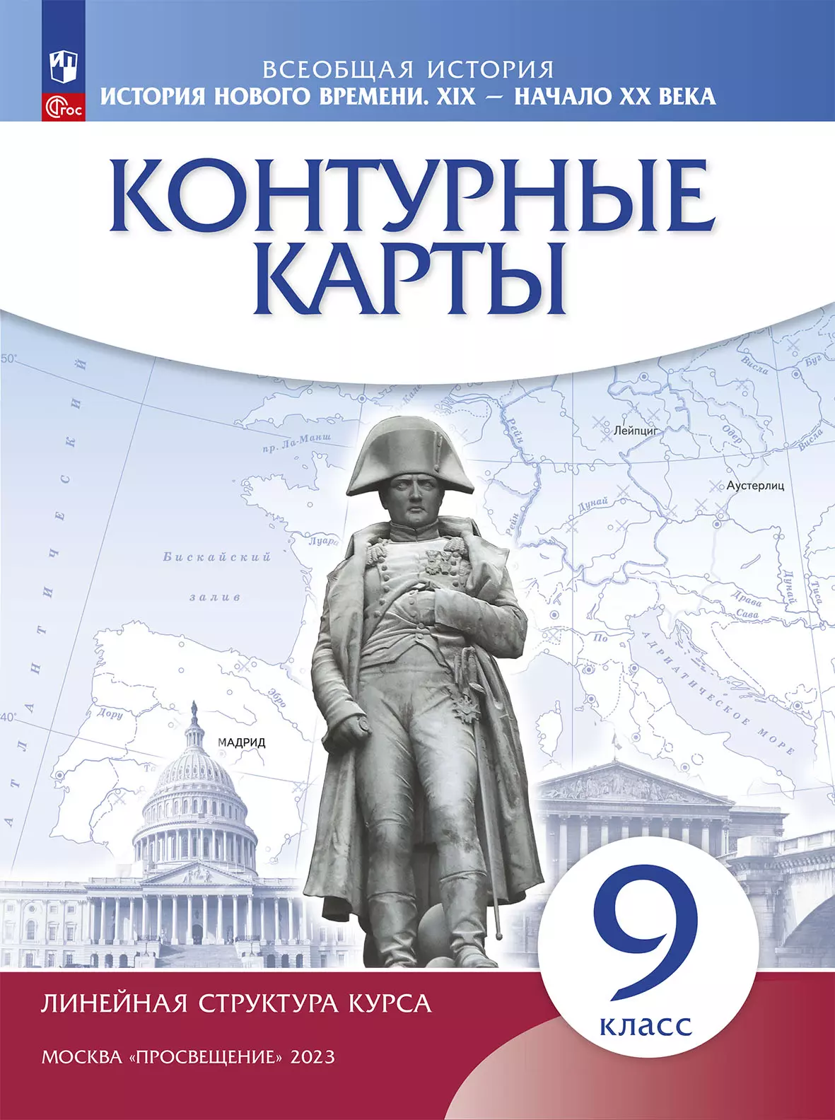 Всеобщая История История нового времени ХIХ - начало ХХ века Контурные карты 9 класс Учебное пособие Приваловский АН 12+ ФП 22-27