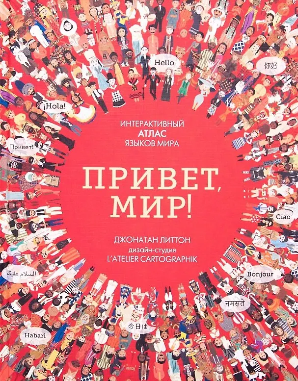 Привет Мир Энциклопедия Алиева Л 0+