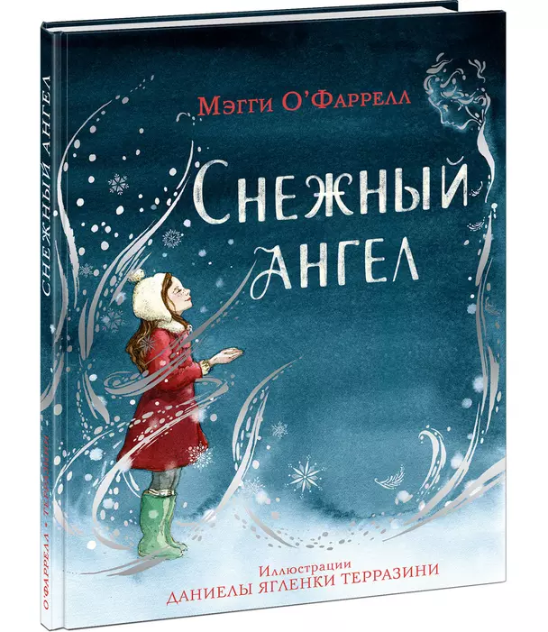 Снежный ангел Книга О Фаррелл М 6+