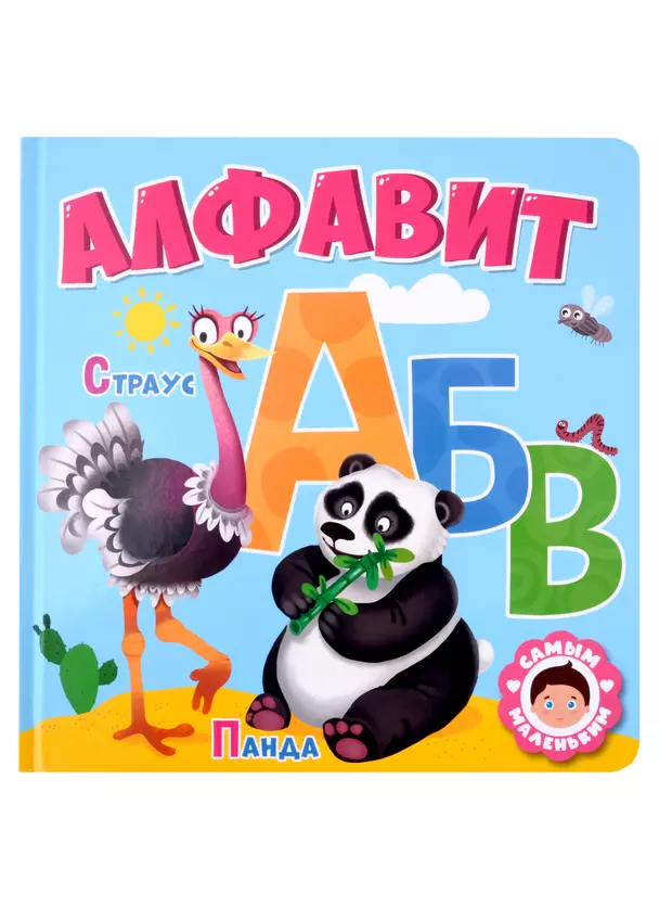 Алфавит Книга Строителева Анна 0+