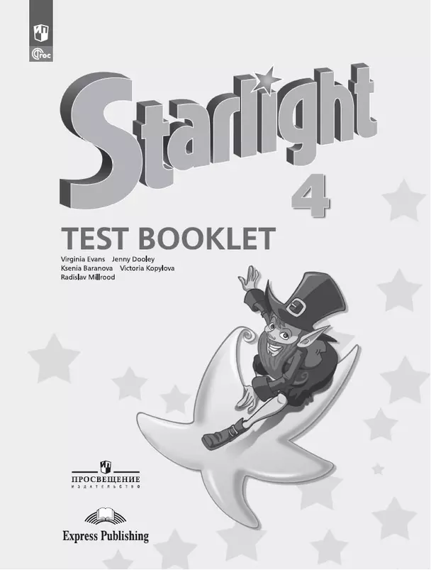 Английский язык Starlight Звездный английский Контрольные задания 4 класс Углубленный уровень Учебное пособие Баранова КМ 0+ ФП22-27