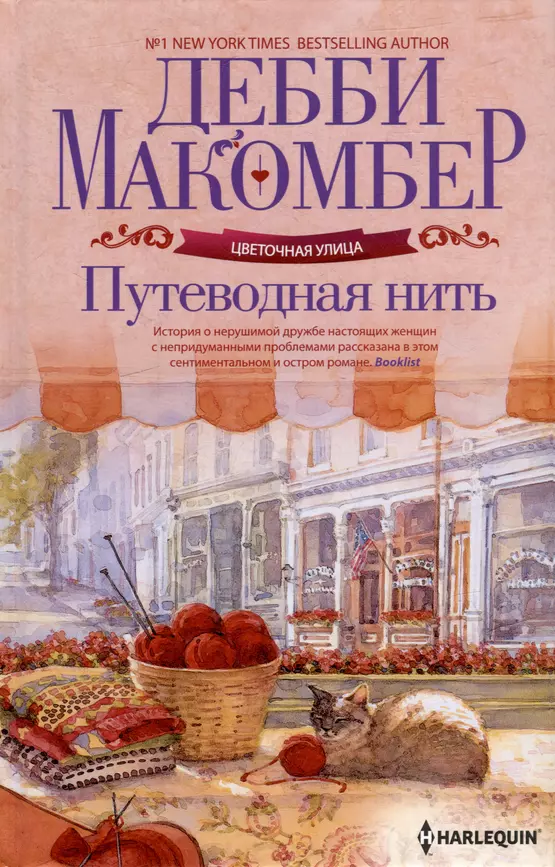 Путеводная нить Книга Макомбер Д 16+