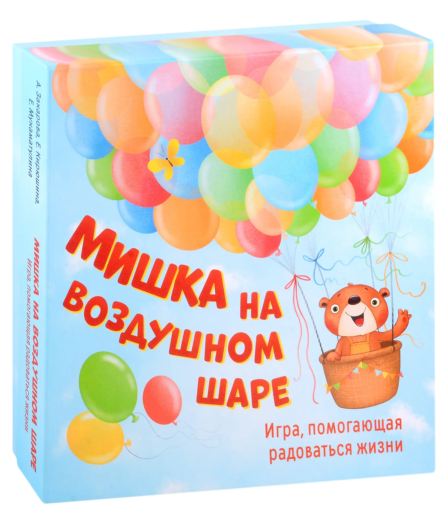 Игра помогающая радоваться жизни Мишка на воздушном шаре Захарова А Кирюшина Е