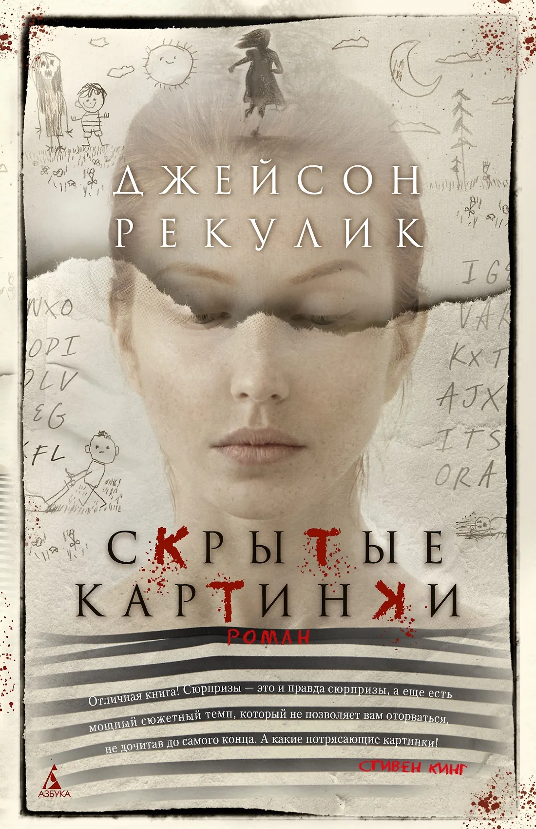 Скрытые картинки Книга Рекулик Джейсон 16+