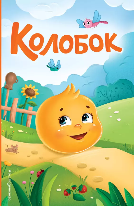 Колобок Книга Зозуля О 0+