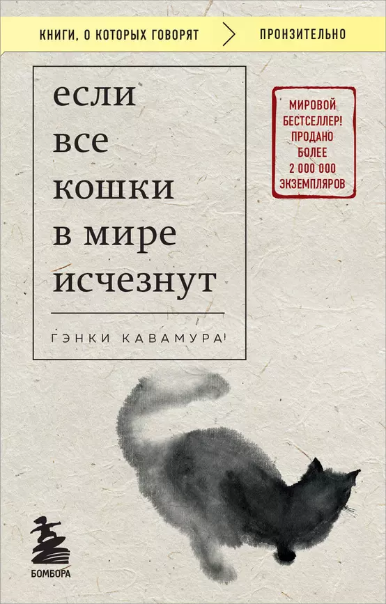 Если все кошки в мире исчезнут Книга Кавамура Гэнки 12+