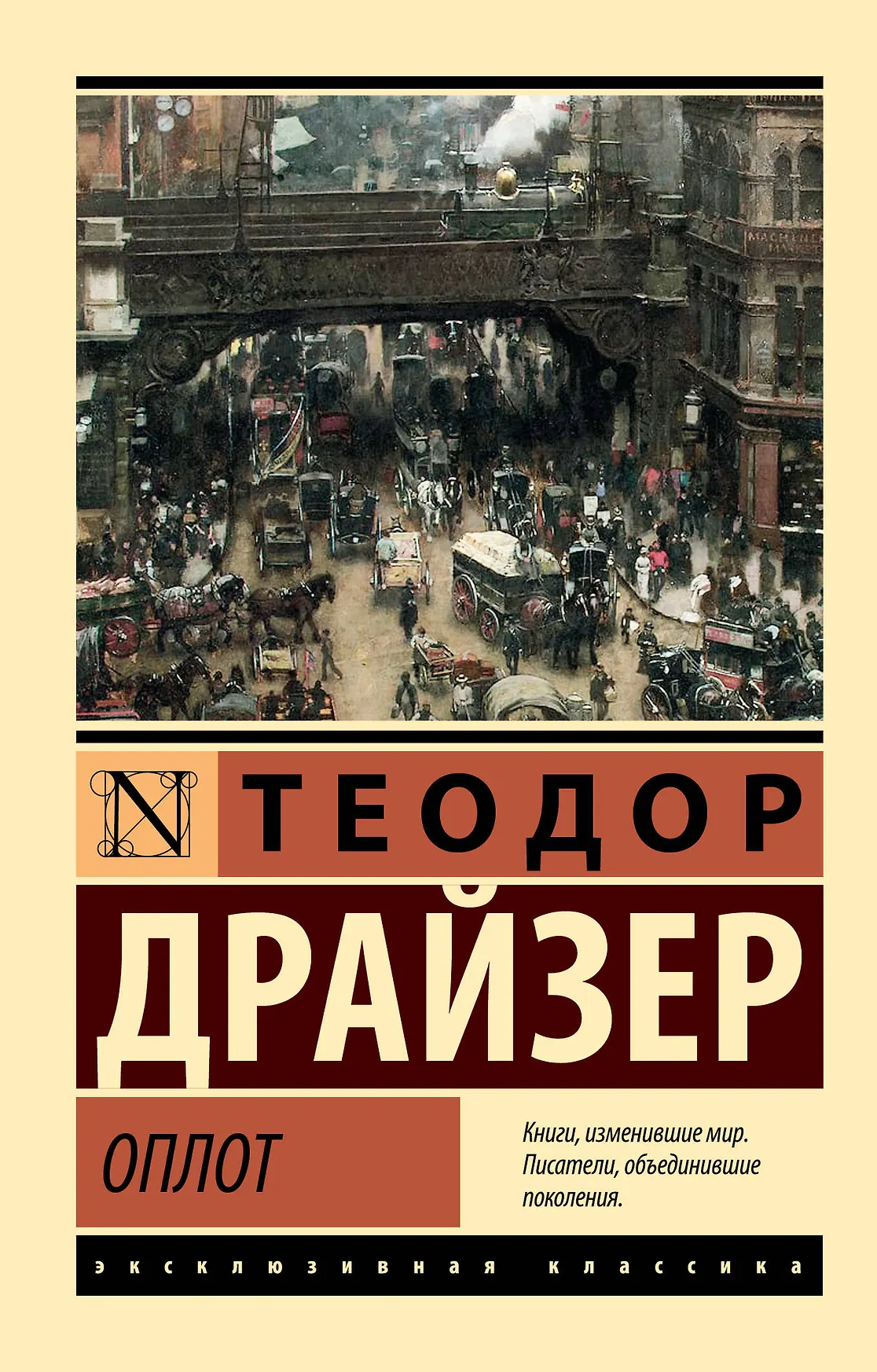 Оплот Книга Драйзер Т 16+