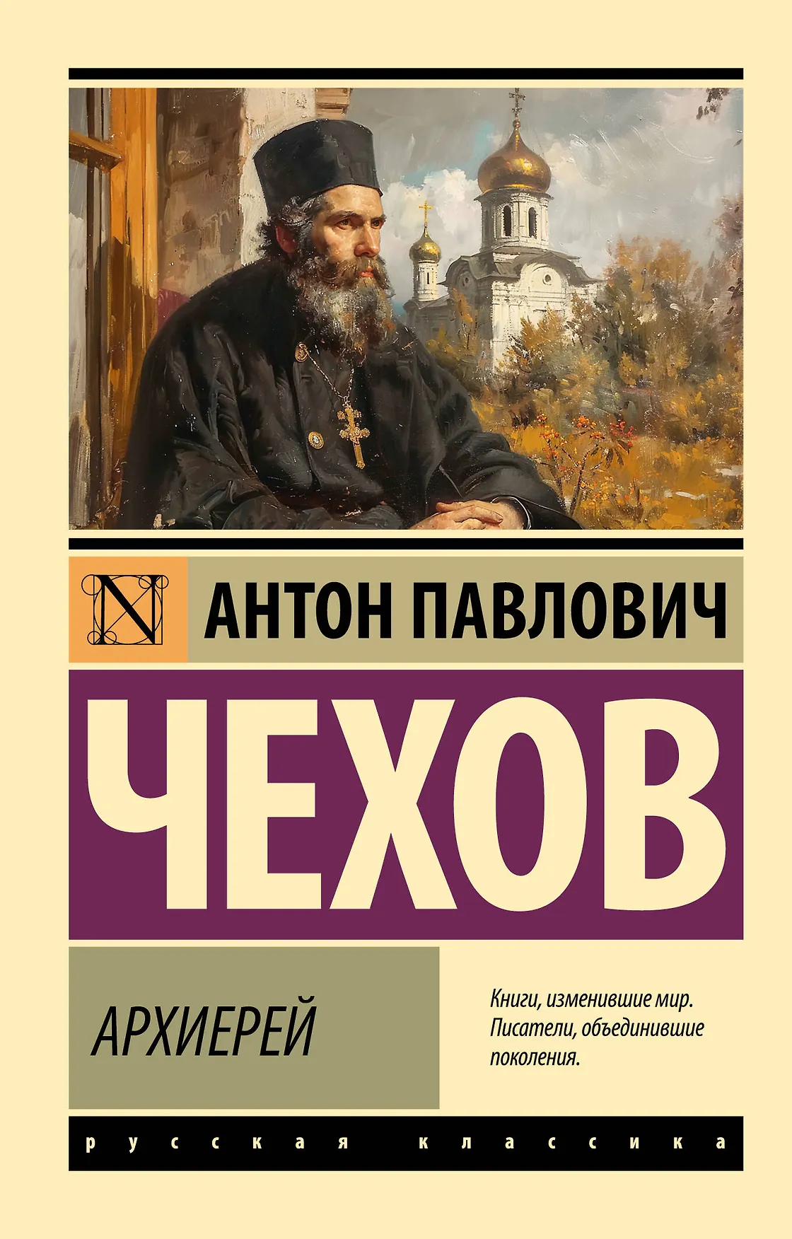 Архиерей Книга Чехов АП 12+