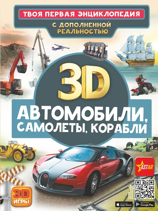 Автомбили самолеты корабли Энциклопедия Ликсо ВВ 6+