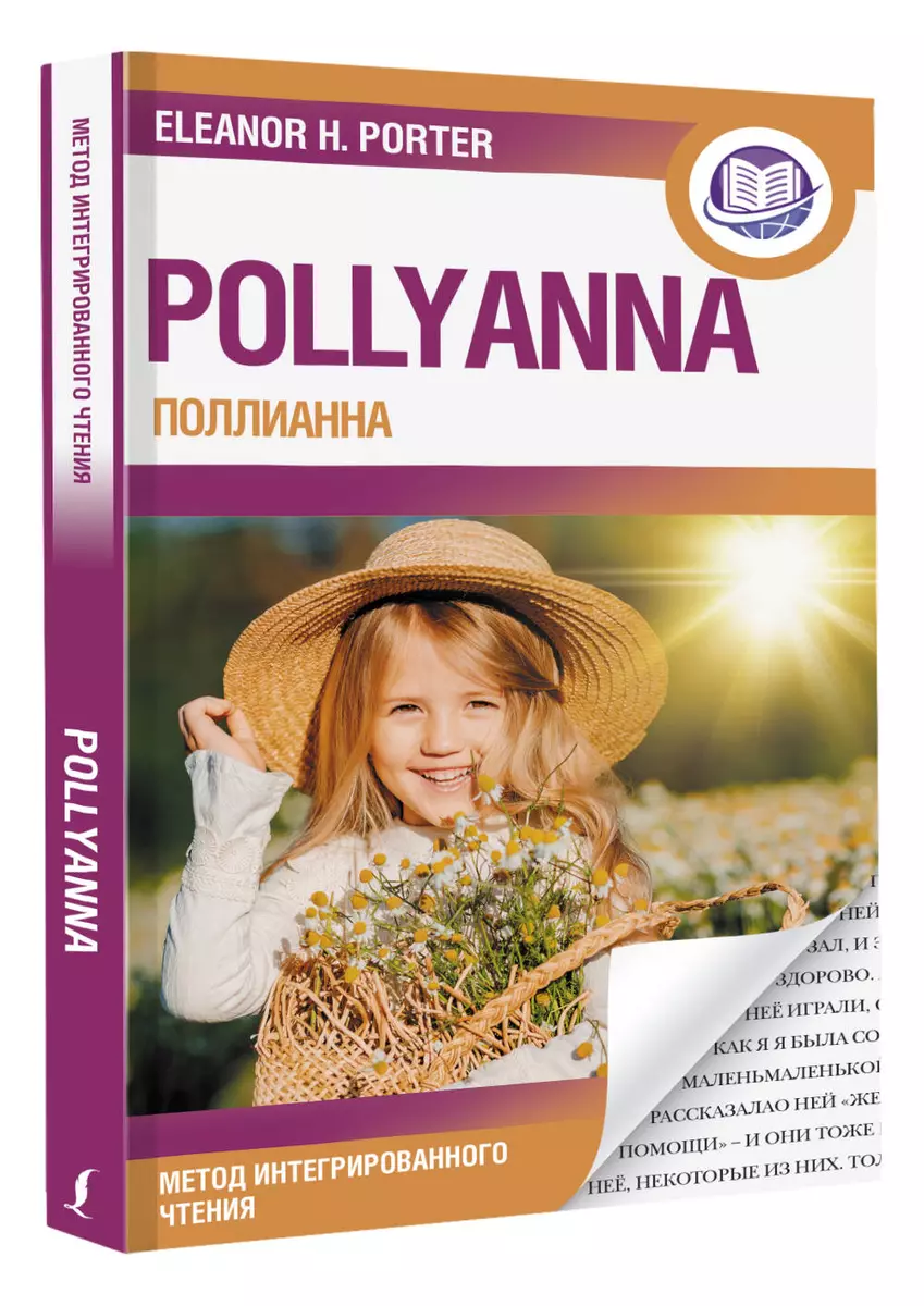 Поллианна Pollyanna Книга Портер 6+