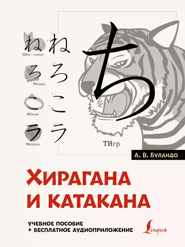 Хирагана и катакана Пособие Буландо АВ 6+