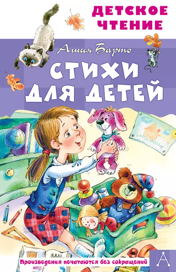 Стихи для детей Книгпа Барто Агния 0+