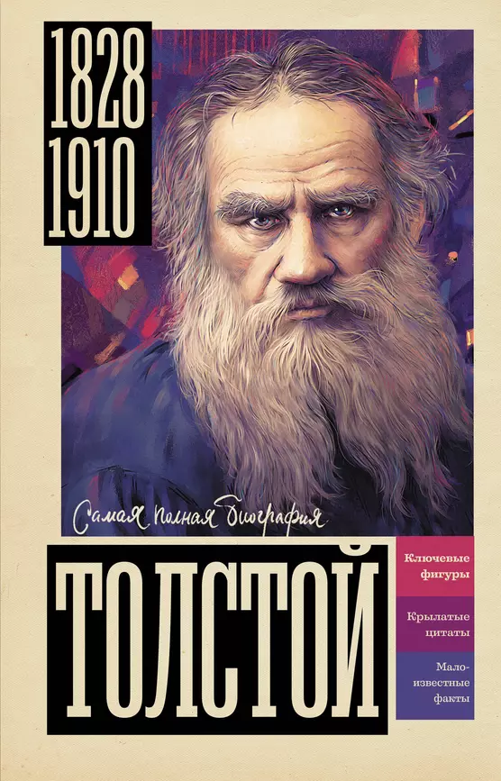 Толстой Книга Гуцол ЮВ 16+