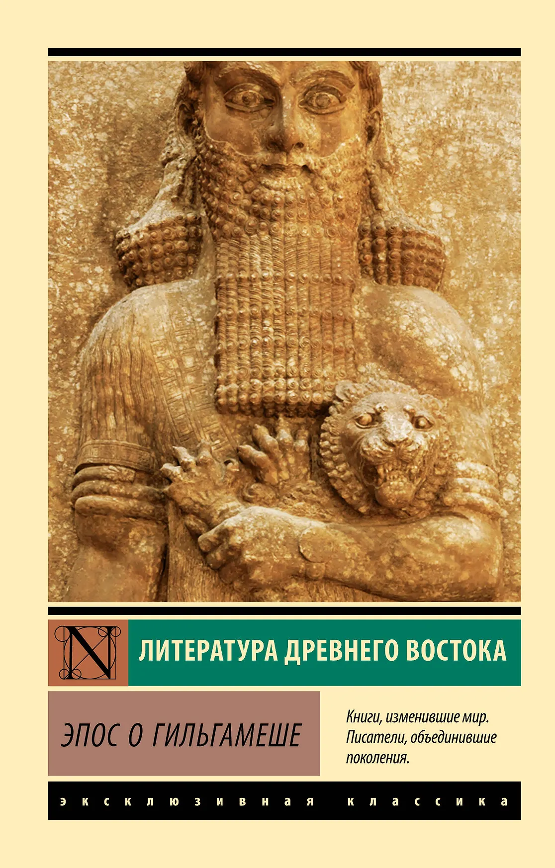 Эпос о Гильгамеше Книга Богатырева Е 16+