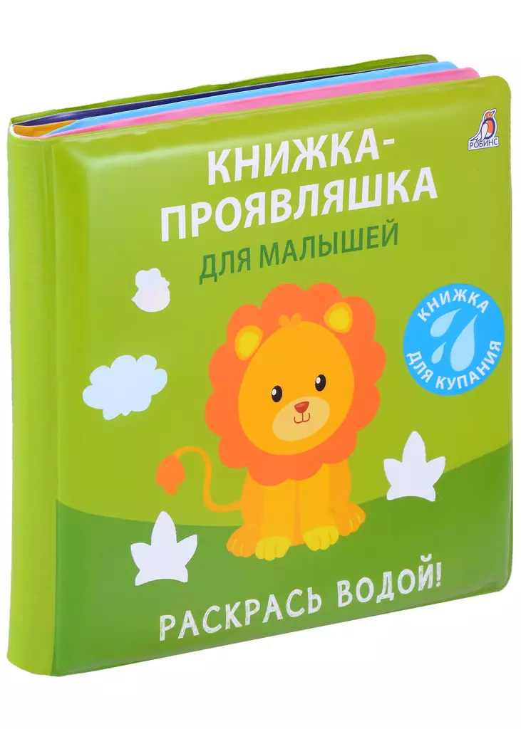 Книжка для купания Книжка проявляшка для малышей Книга Гагарина М 0+