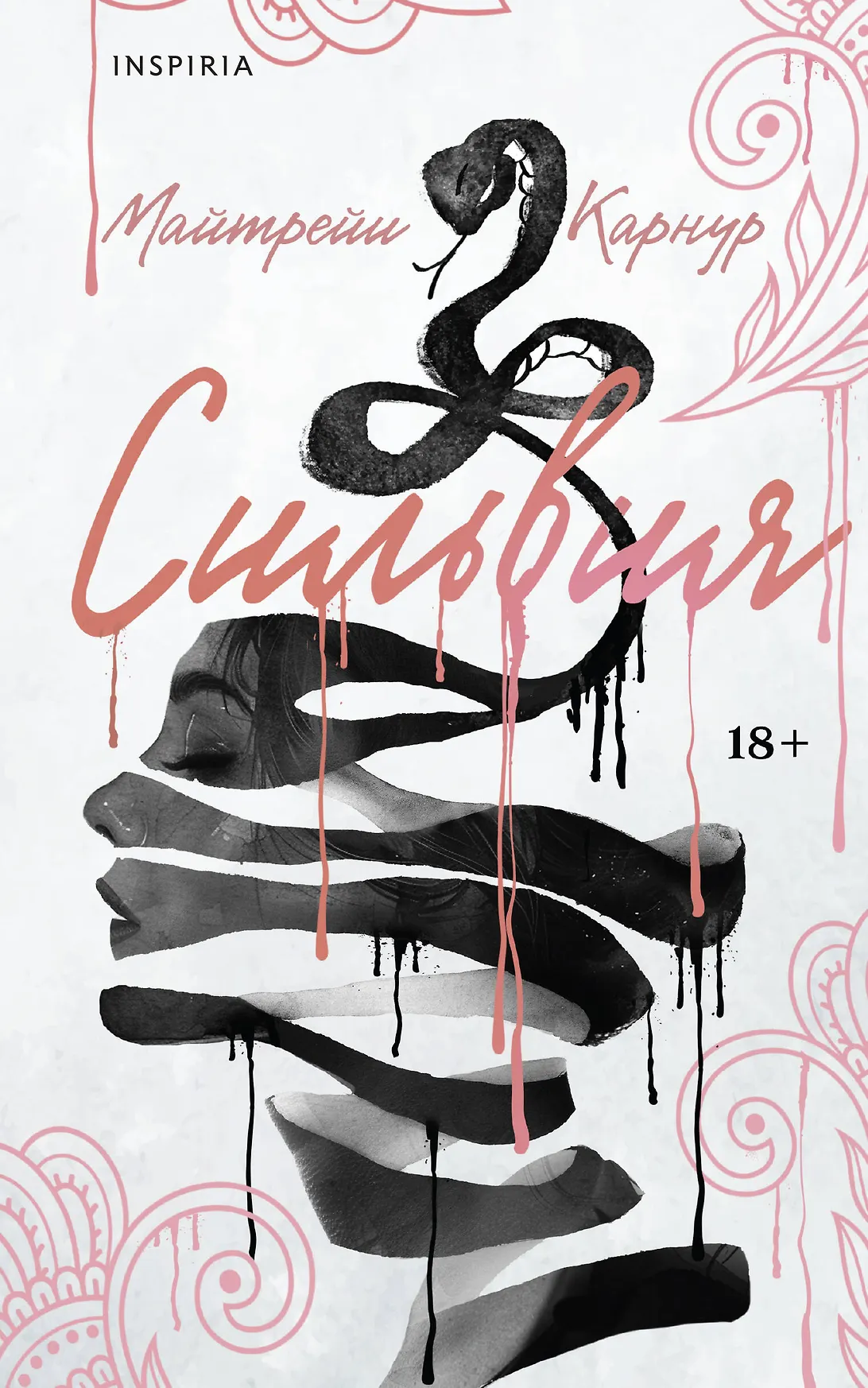 Сильвия Книга Карнур Майтрейи 18+