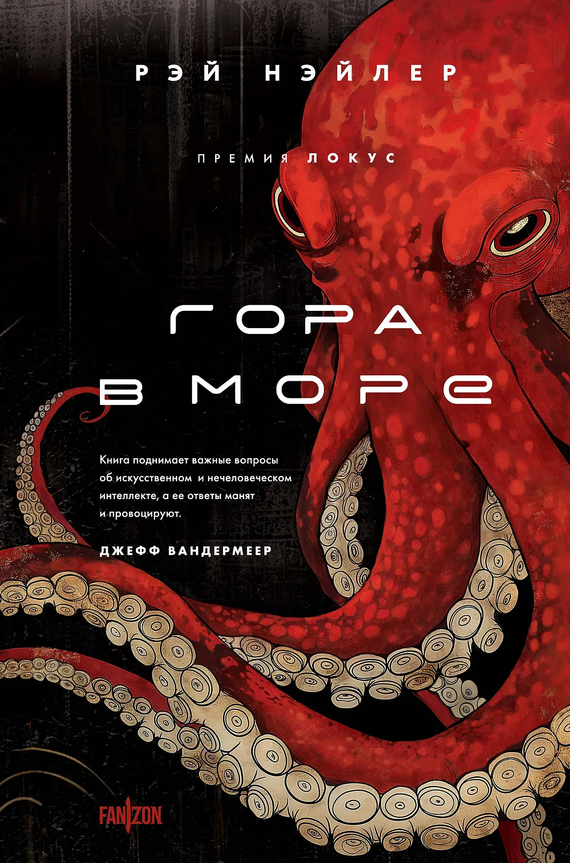 Гора в море Книга Нэйлер Рэй