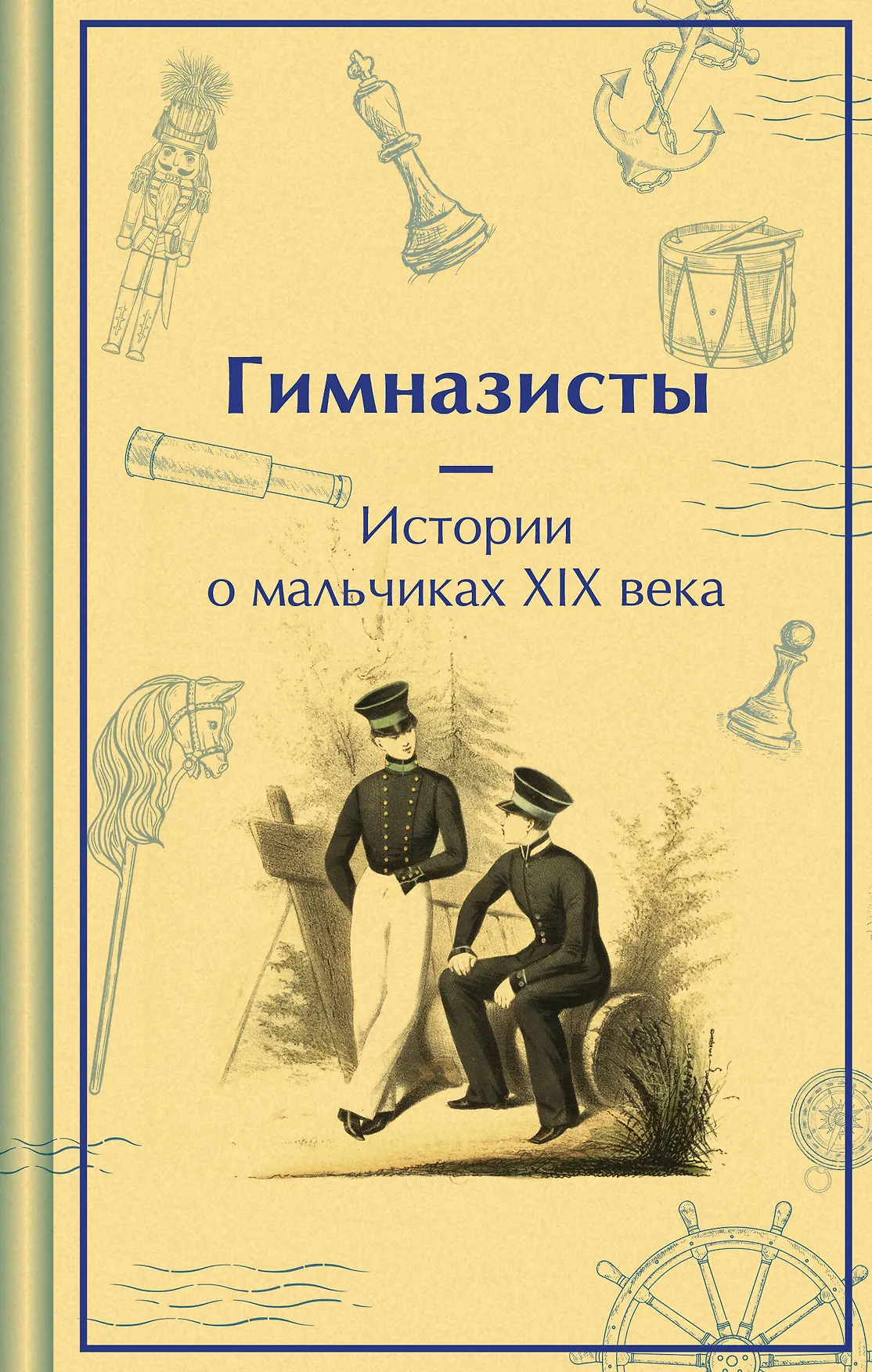 Гимназисты История о мальчиках XIX века Книга Гарин Михайловский Николай 16+