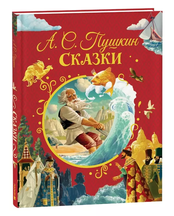 Сказки Книга Пушкин Александр 6+