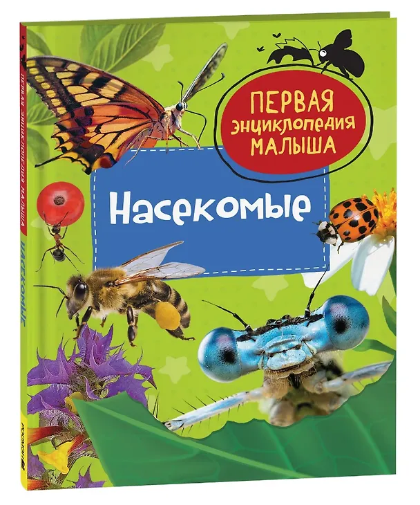 Насекомые Первая энциклопедия малыша Логунова Е 0+