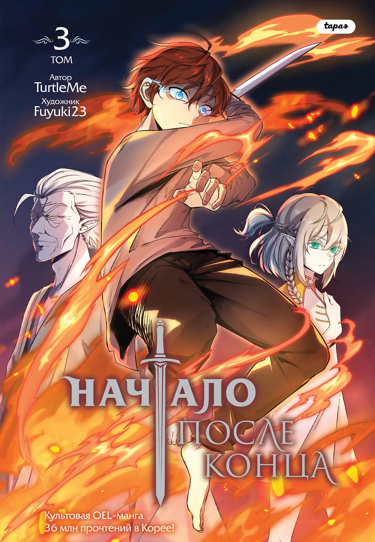 Начало после конца Книга TurtleMe 16+