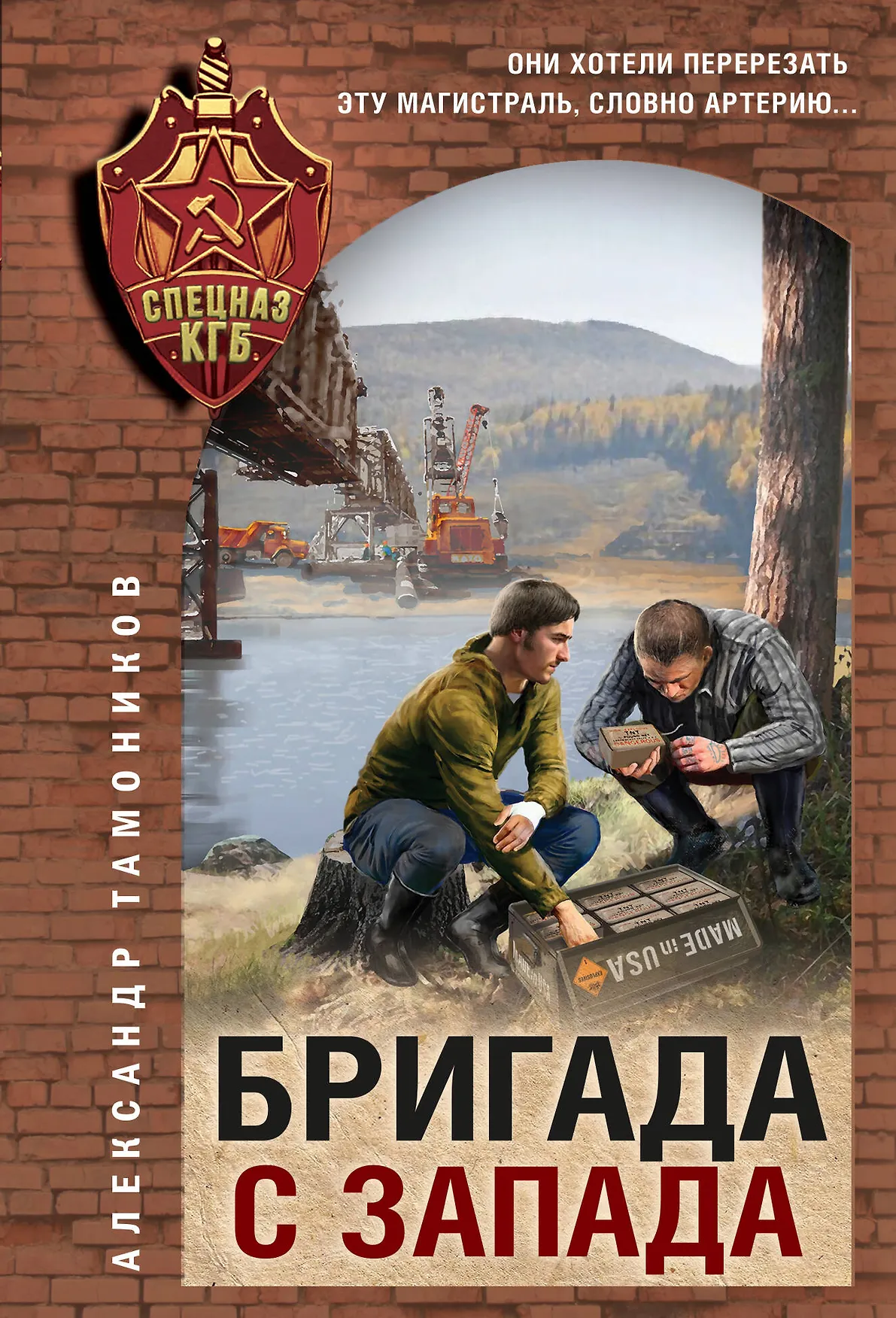 Бригада с запада Книга Тамоников АА 16+