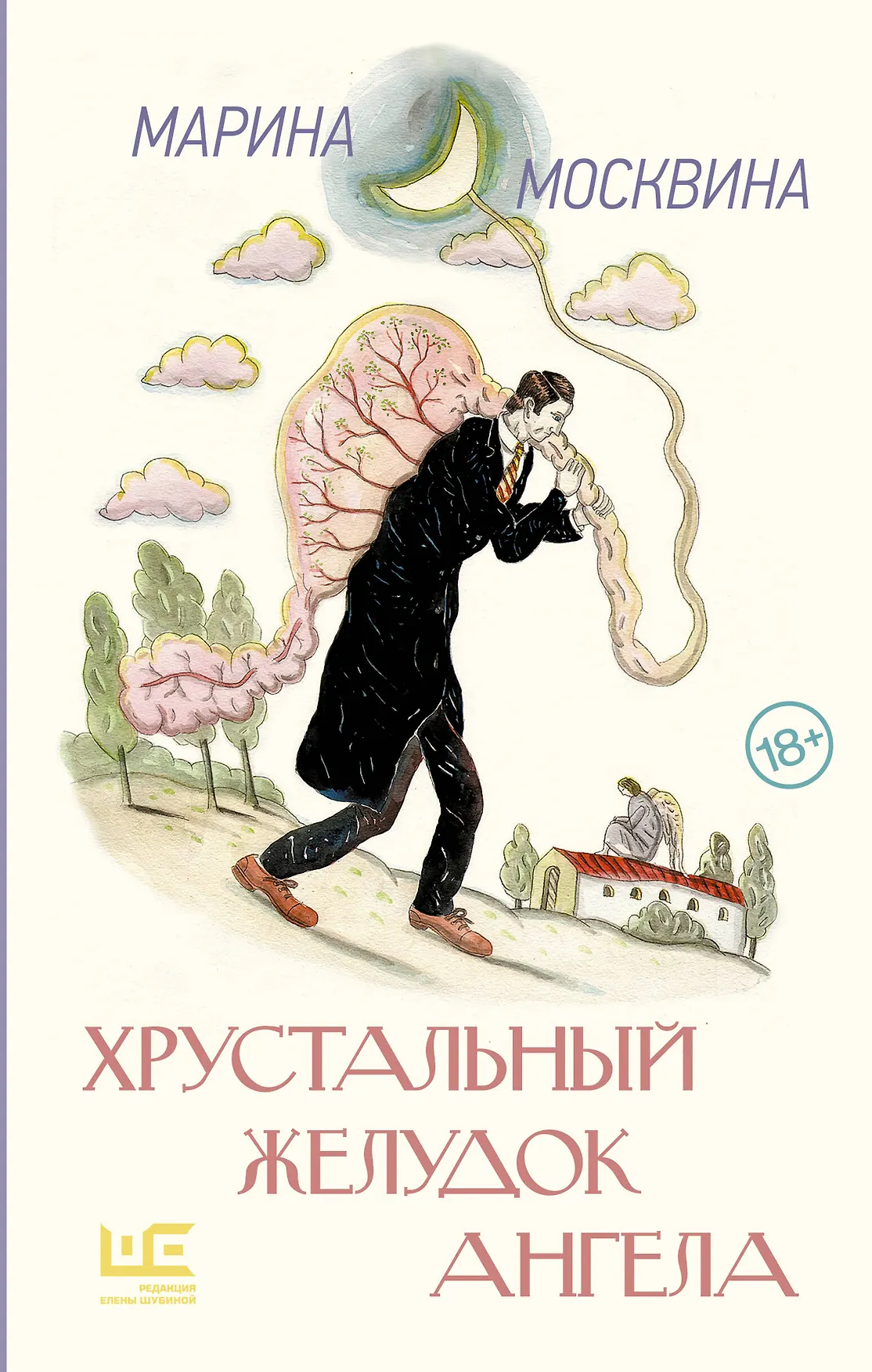 Хрустальный желудок ангела Книга Москвина Марина