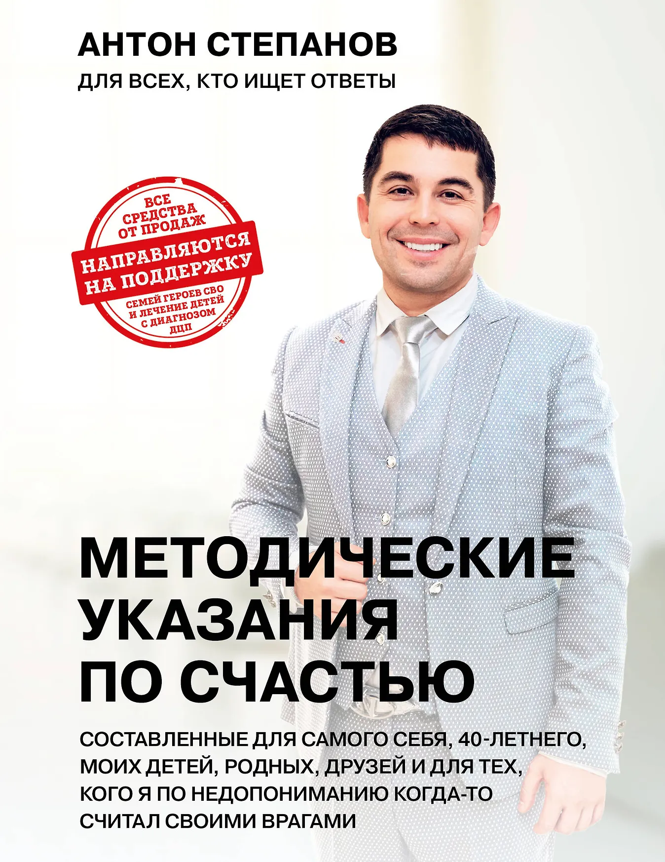 Методические указания по счастью Книга Степанов А 16+