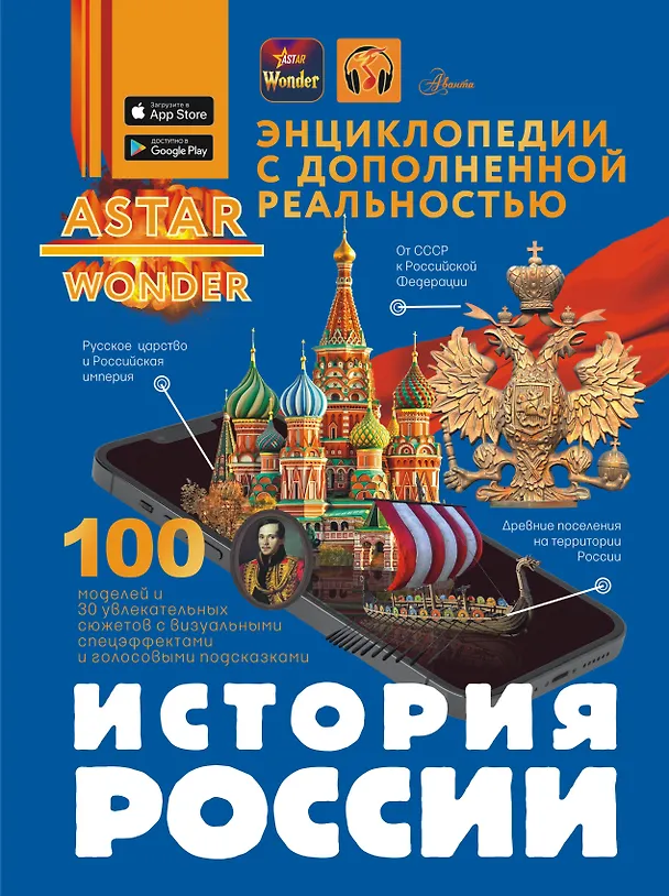История России Книга Спектор Анна 12+