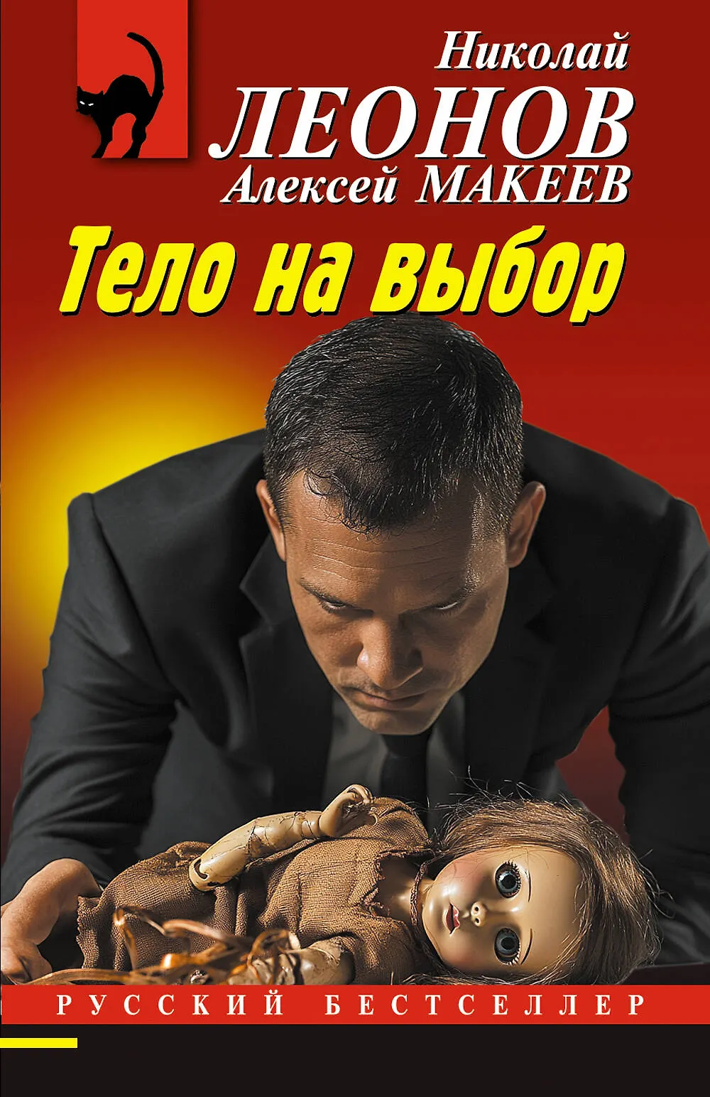 Тело на выбор Книга Леонов НИ 16+