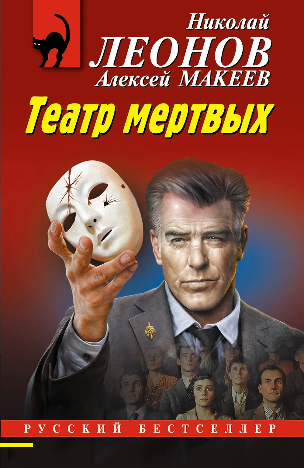 Театр мертвых Книга Леонов Николай 16+