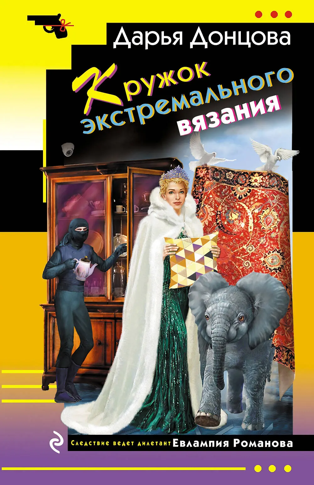 Кружок экстремального вязания Книга Донцова ДА 16+