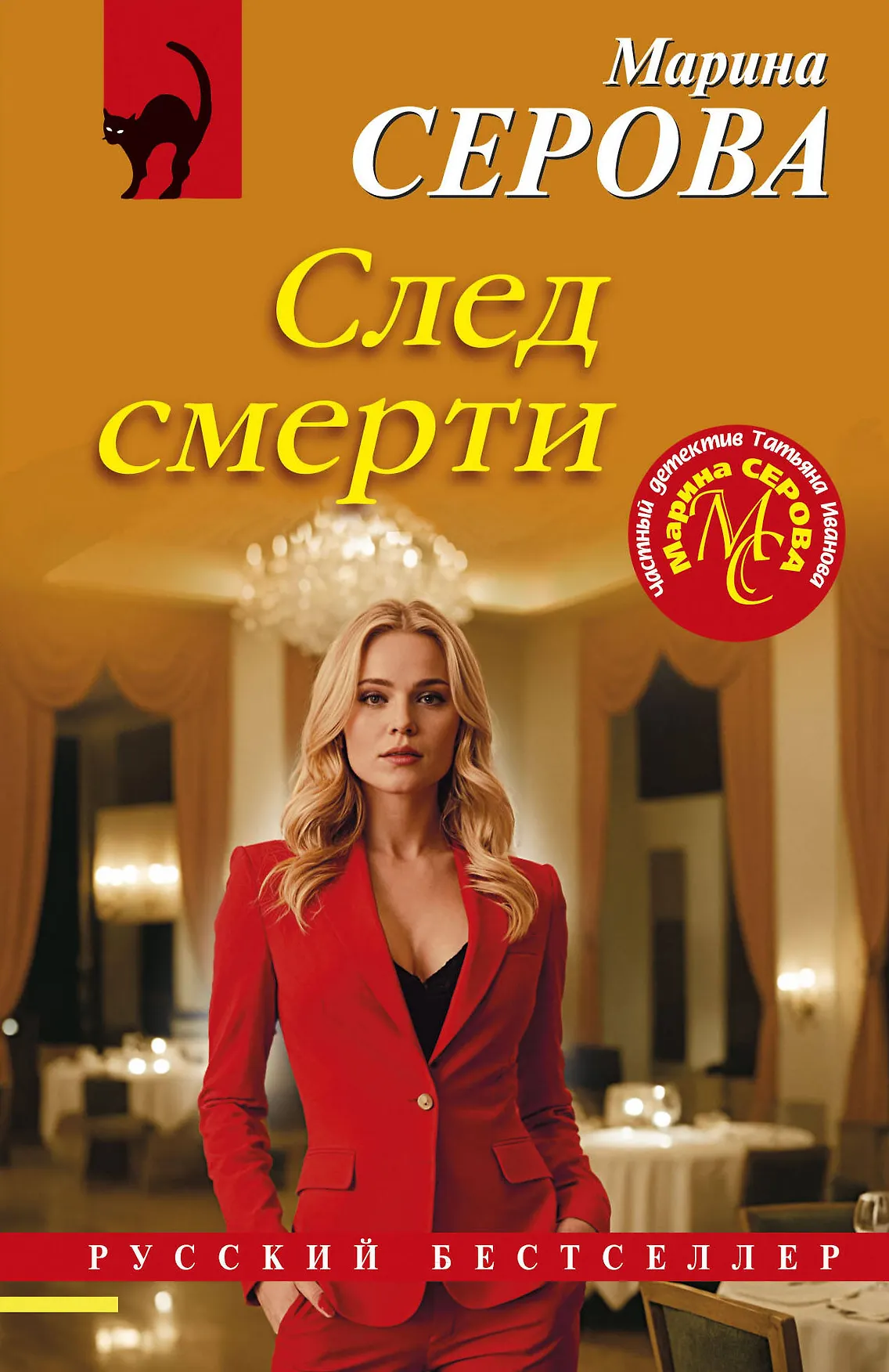 След смерти Книга Серова Марина 16+