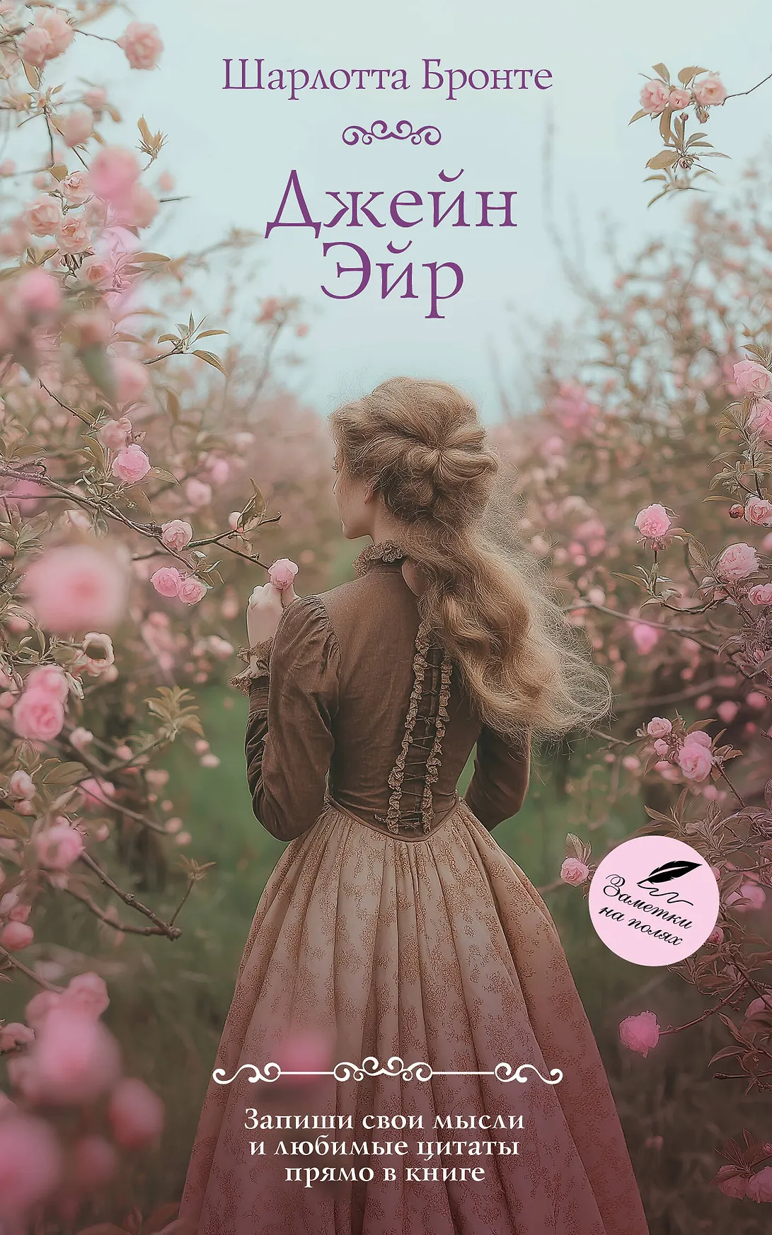 Джейн Эйр Книга Бронте Шарлотта 16+