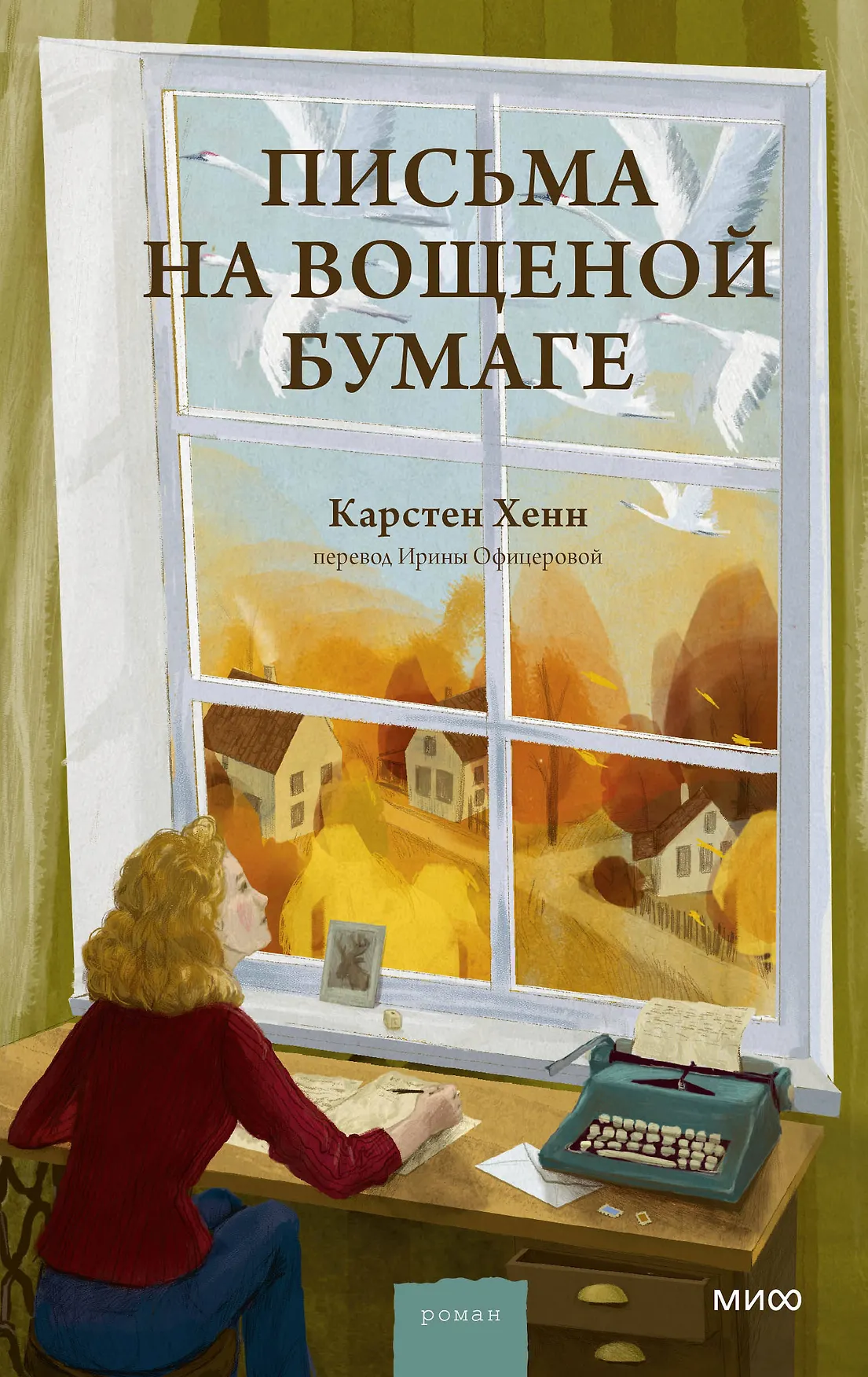 Письма на вощеной бумаге Книга Хенн Карстен 16+