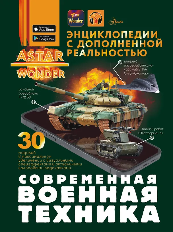 Современная военная техника Энциклопедия Макаркин РВ 12+