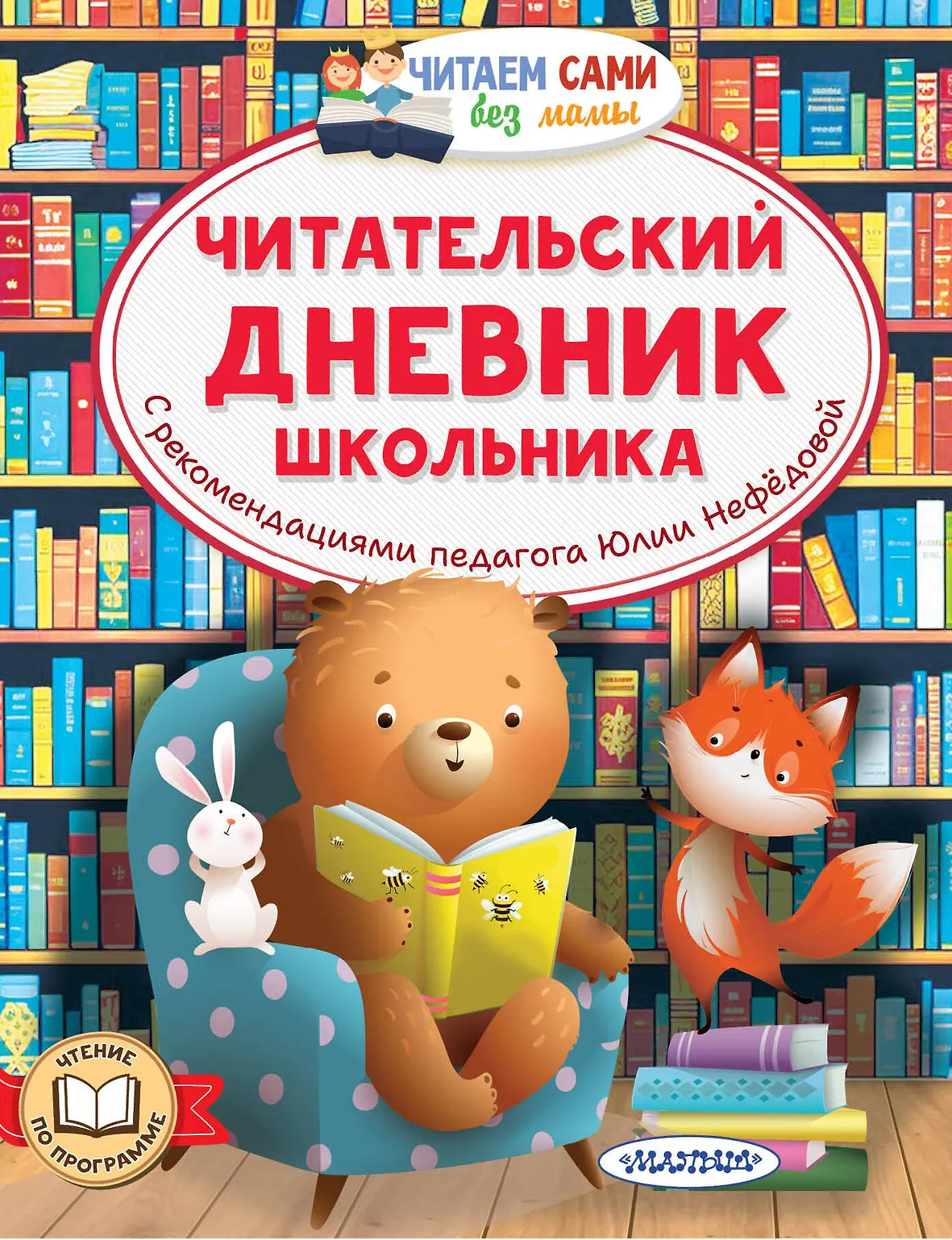 Читательский дневник школьника Гавердовская Т 0+
