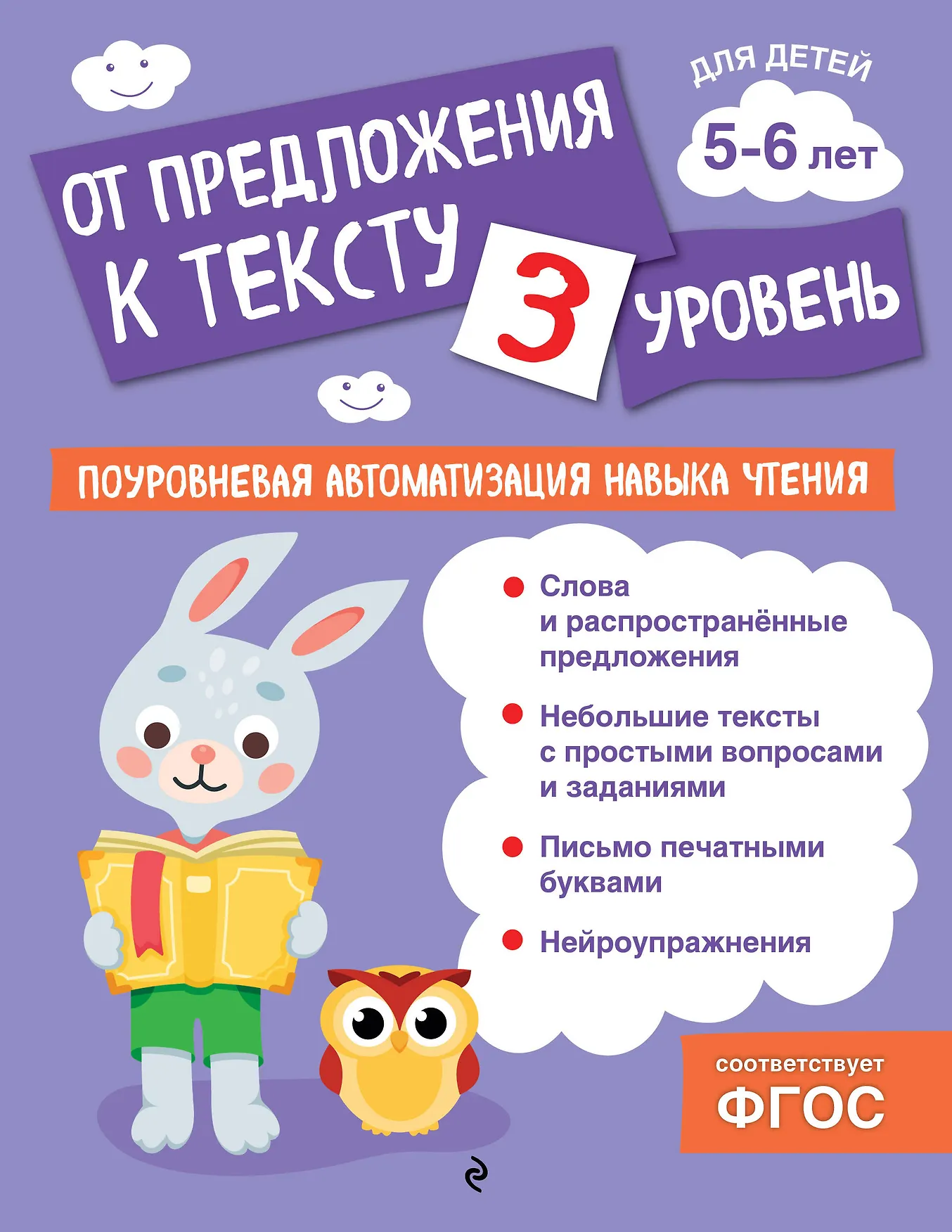 От предложения к тексту Уровень 3 Пособие Соломатова Ольга 0+