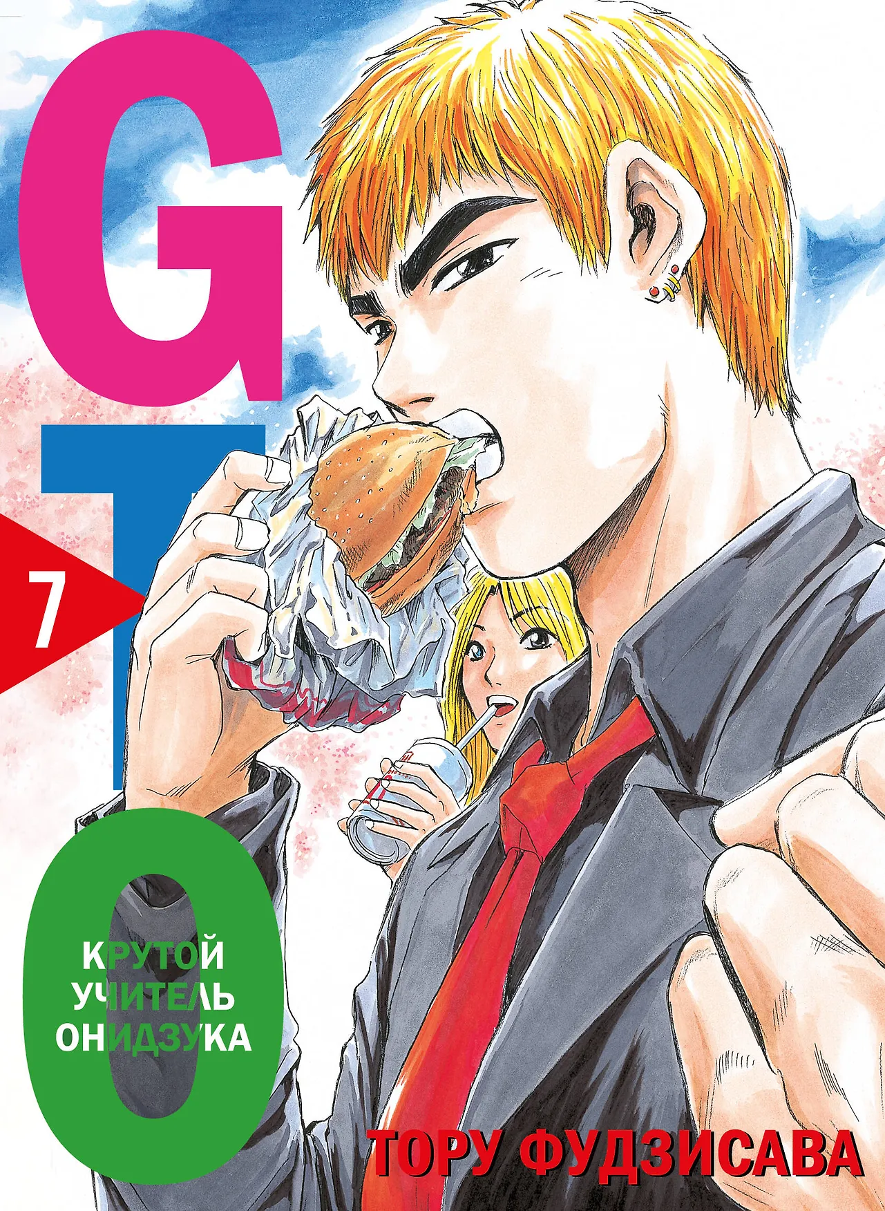 GTO Крутой учитель Онидзука Книга 7 Фудзислава Тору 16+