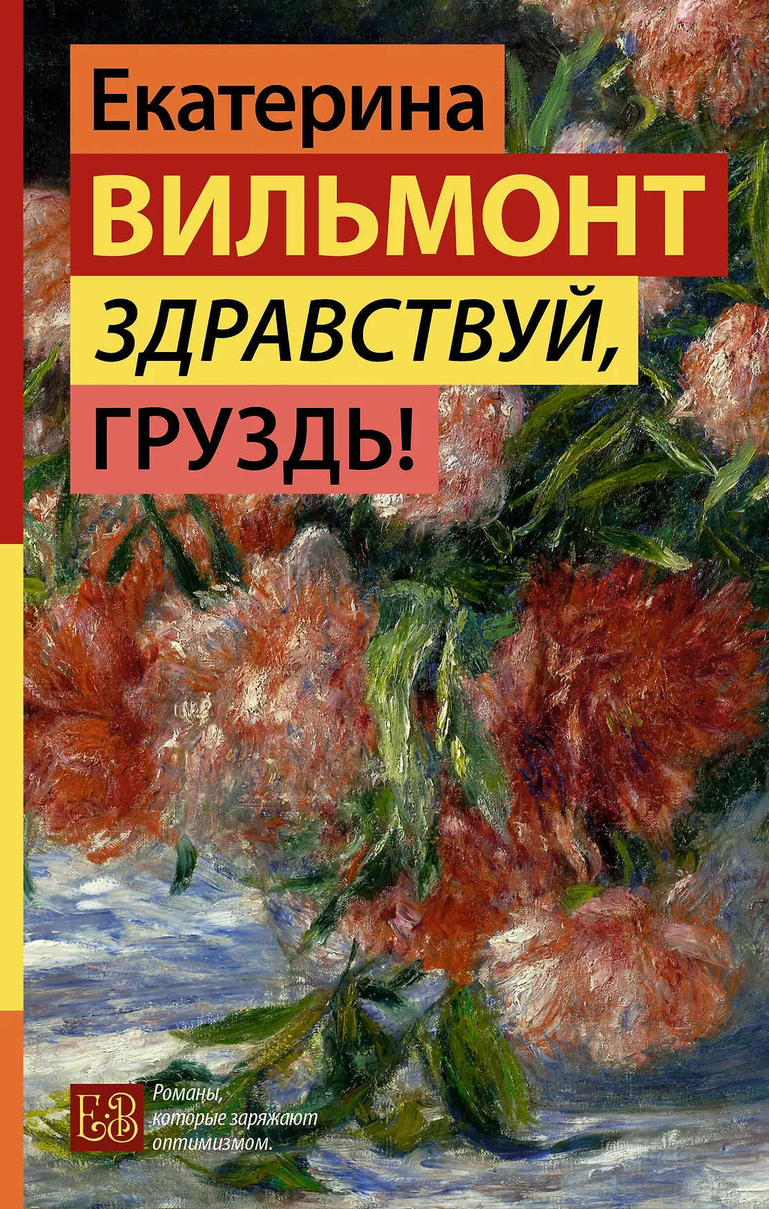 Здравствуй груздь Книга Вильмонт Екатерина 16+