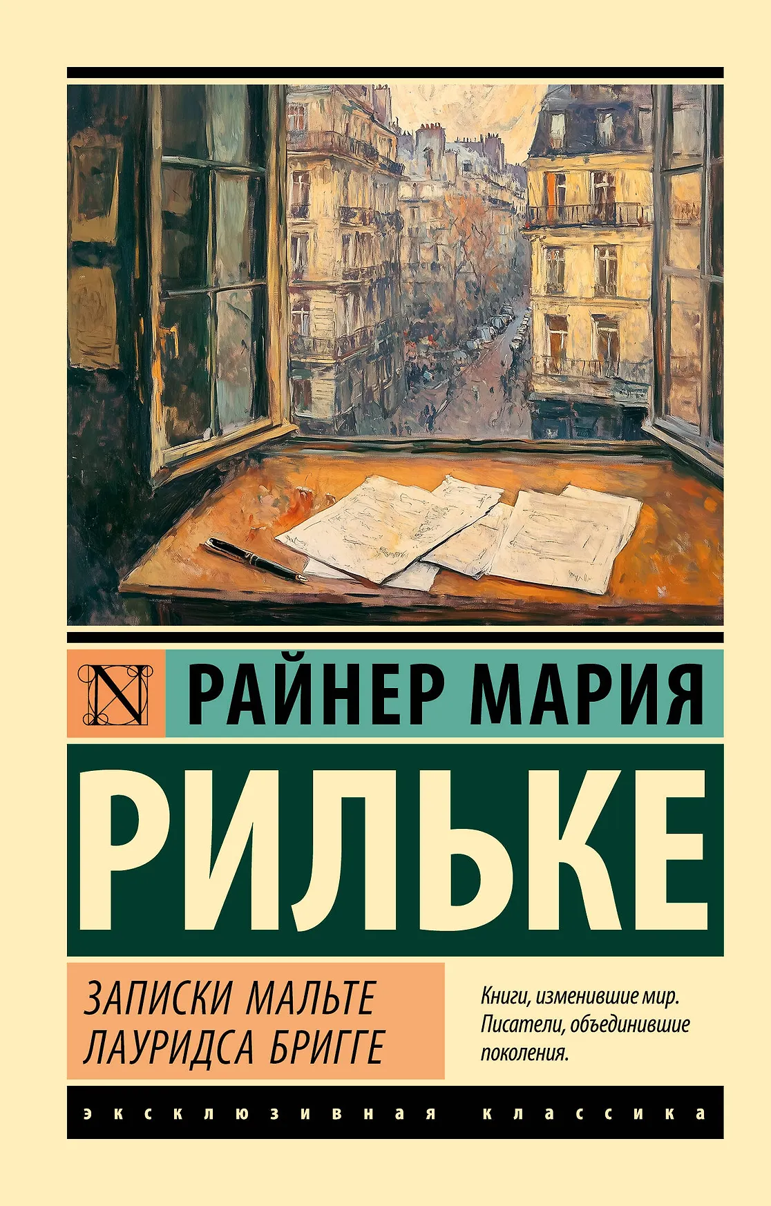 Записки Мальте Лауридса Бригге Книга Рильке Райнер Мария 16+