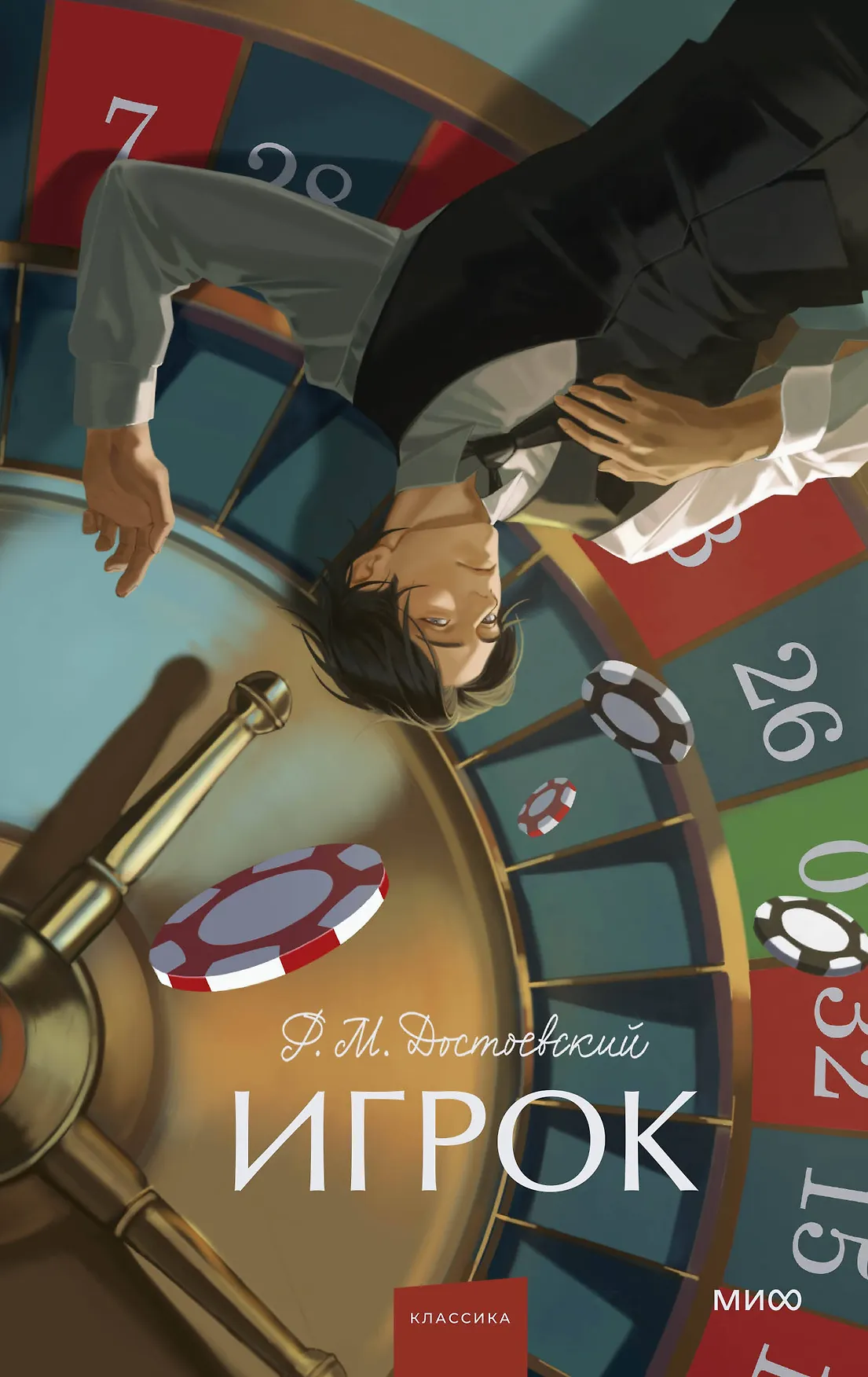 Игрок Книга Достоевский Федор 16+