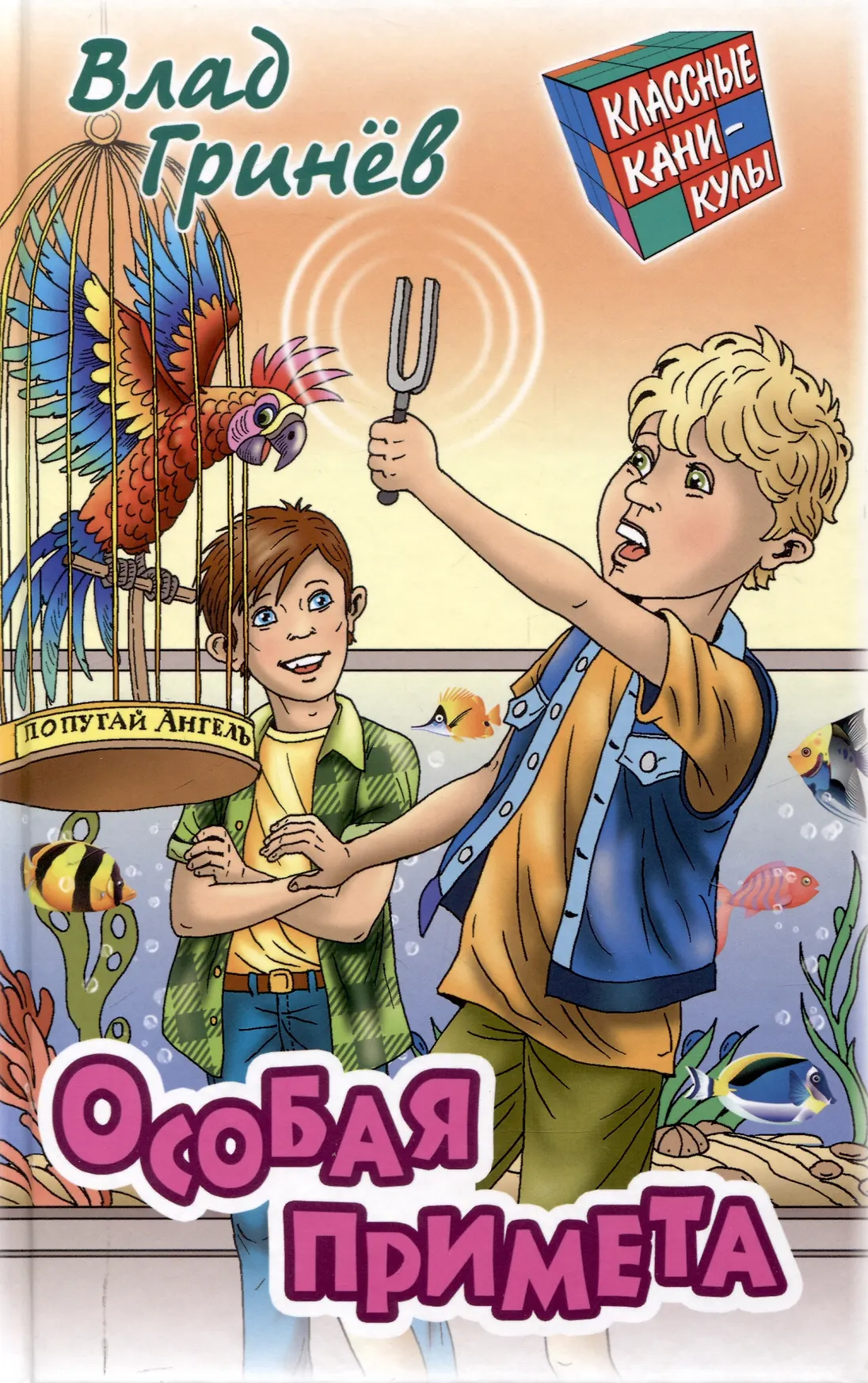 Особая примета Книга Гринев Влад 12+