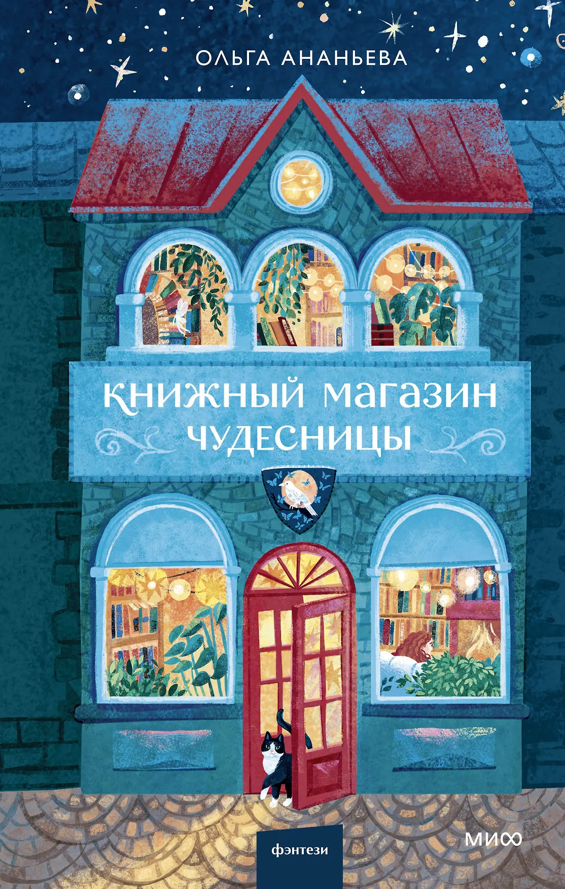 Книжный магазин чудесницы Книга Ананьева Ольга 16+